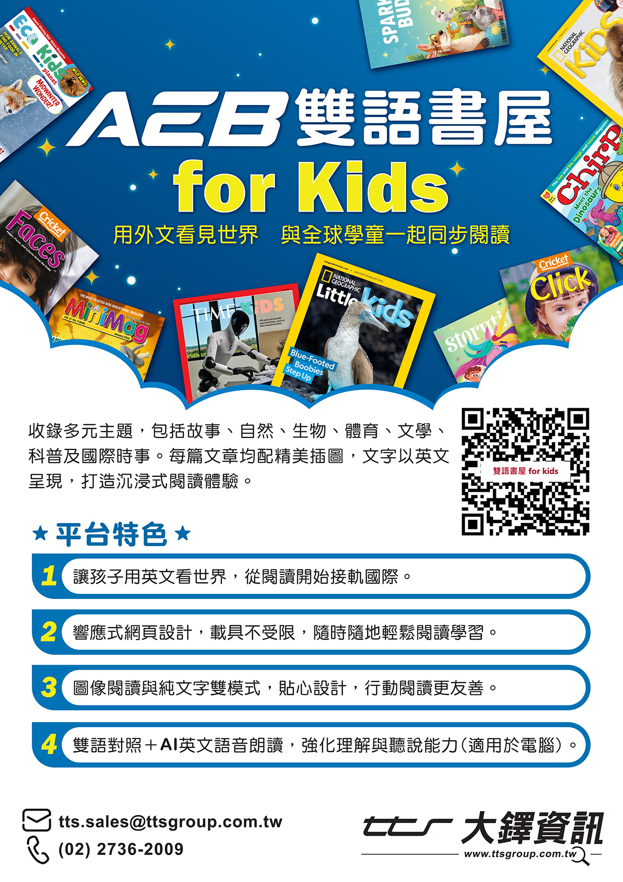 AEB雙語書屋_for_Kids_DM