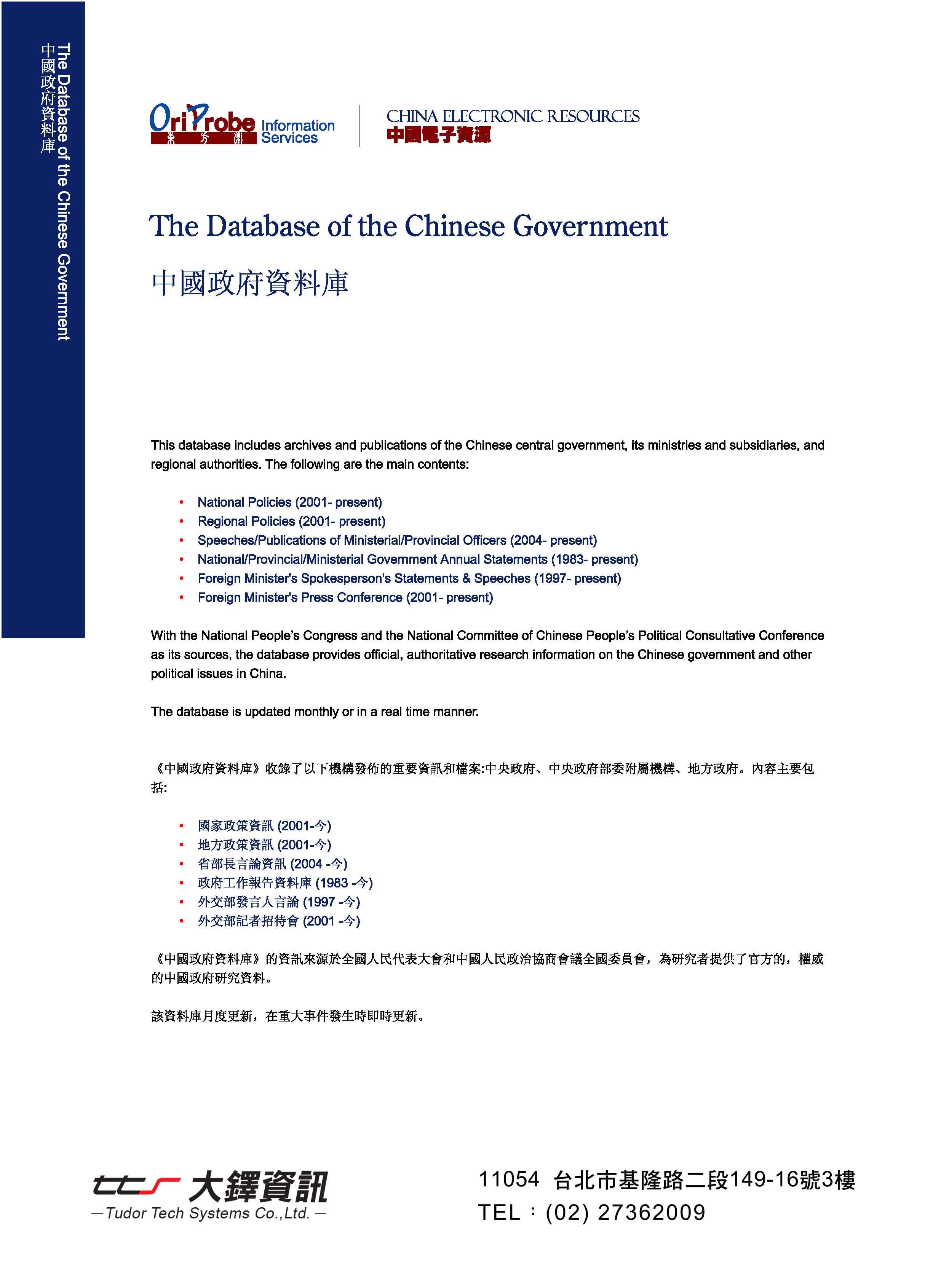 中國政府資料庫DM